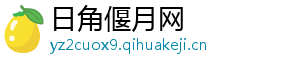 日角偃月网